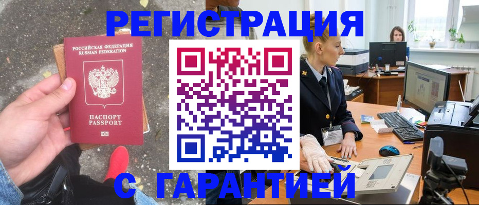 прописка штамп в Красноярском крае