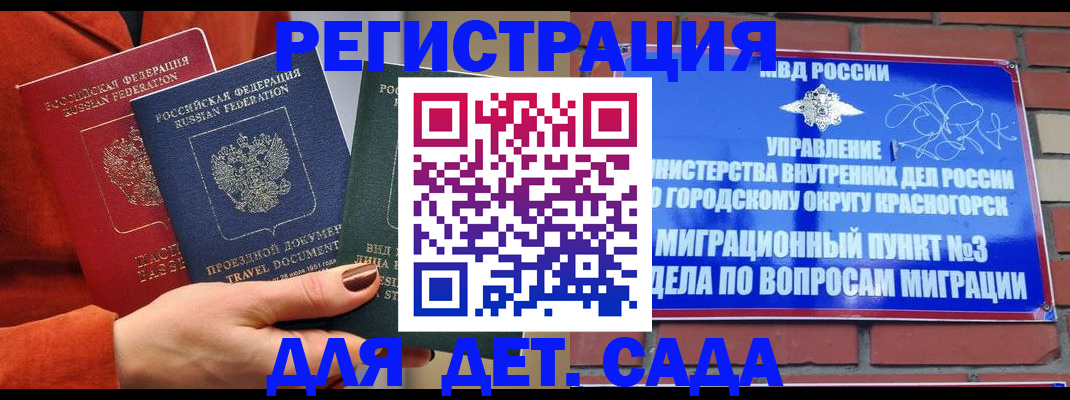 прописка штамп в Красноярском крае