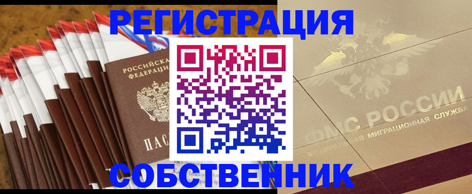 временная прописка в Красноярском крае