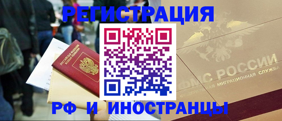 прописка иностранных граждан в Красноярском крае