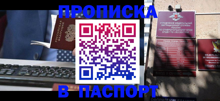 прописка в квартире в Красноярском крае