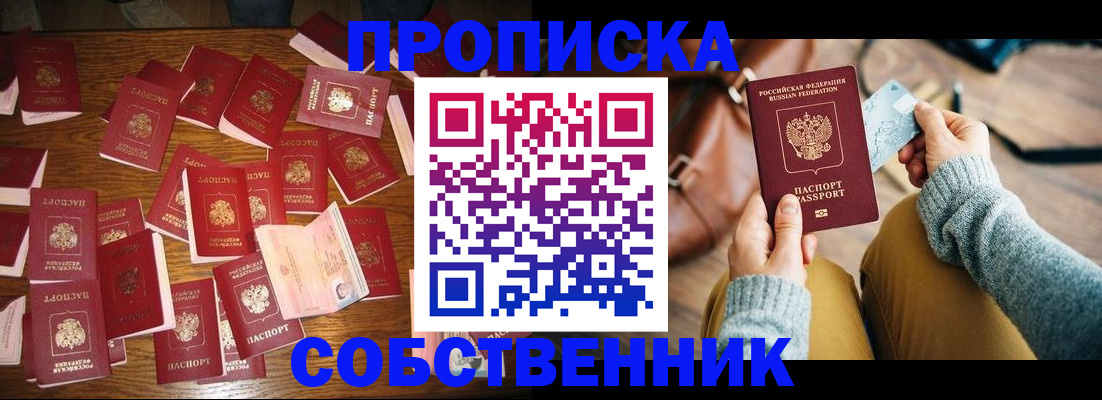 временная регистрация купить в Красноярском крае