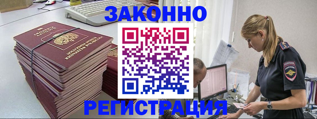 прописка в Красноярском крае